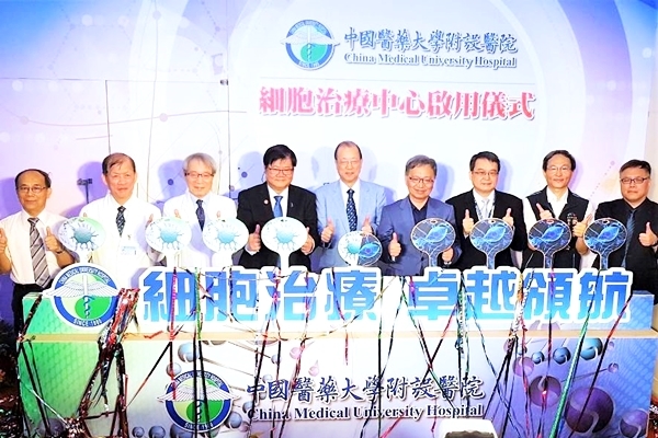 中國附醫細胞治療中心正式啟用　癌症病友新曙光
