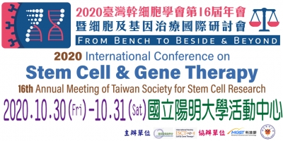2020.10.30 l 2020臺灣幹細胞學會第十六屆年會暨細胞及基因治療國際學術研討會