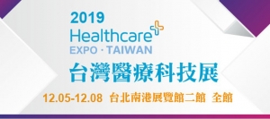 2019.12.05 l 台灣醫療科技展 Taiwan Healthcare