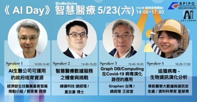 2020.05.23 l AI Day - 智慧醫療(BioMedicine) 專題演講