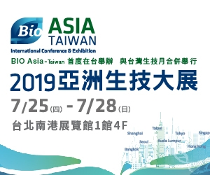 2019.07.25 l 亞洲生技大展 BIO Asia-Taiwan