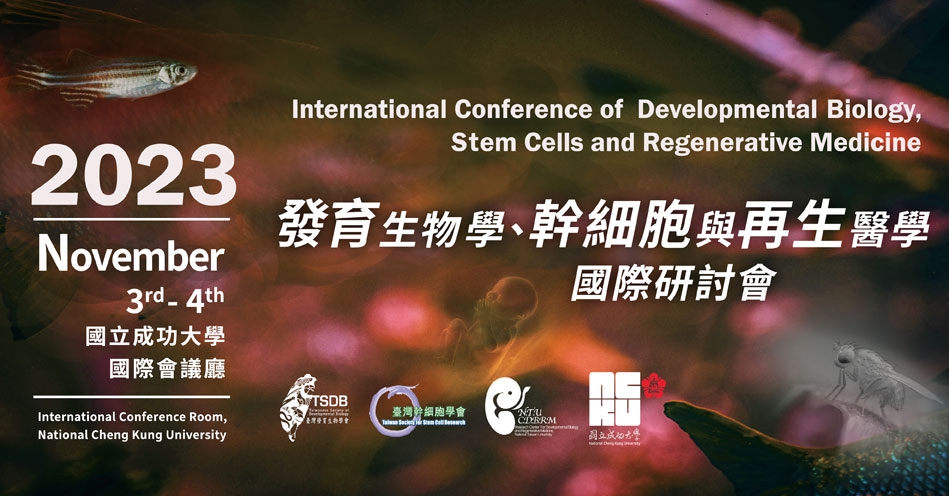 2023.11.03 l 2023發育生物學、幹細胞與再生醫學國際研討會
