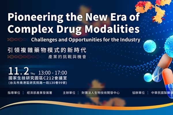 2023.11.02 l 引領複雜藥物模式的新時代 – 產業的挑戰與機會