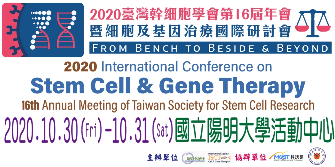 2020.10.30 l 2020臺灣幹細胞學會第十六屆年會暨細胞及基因治療國際學術研討會