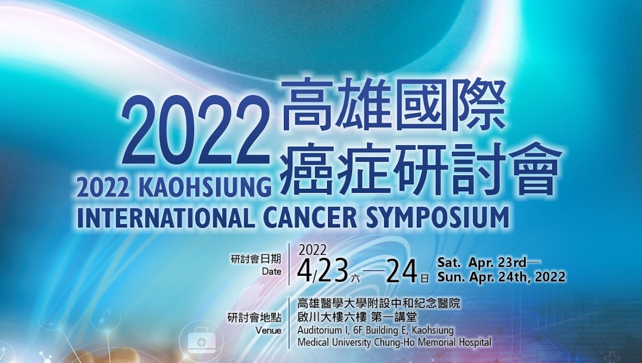 2022.04.23 l 高雄國際癌症研討會